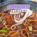 수타베이징 | 순천 서면 중국집 수타베이징 돌판쟁반짜장 찹쌀탕수육 솔직후기