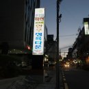 은약국 | 포스코사거리 맛집, 예천한우정육타운 최고예요!