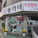 송가네버섯만두칼국수