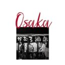 [책]오사카는 기꺼이 서서 마신다 - 요리사 박찬일이 발품으로 찾아낸 오사카 술집과 미식 이야기 이미지