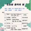 2025.10.10 초승달 1-Can't Helf/제3한강/오블라디/별빛같은 이미지