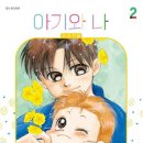 아기와나 이미지