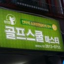 골프스쿨 이미지