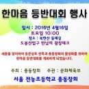 4월16일 한마음 등반대회 이미지