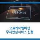 오토케어 이미지
