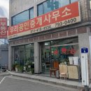 미사우리부동산공인중개사사무소 이미지