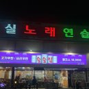 황실노래연습장 이미지