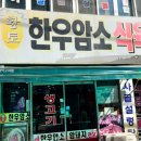 광천식육점 - 당진시 당진중앙3로 12 | 광천식육점