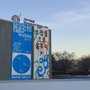 경기도미술관 화장실 이미지