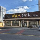김박사 | 평택 순대국 맛집 추천｜김박사 순대국 솔직 방문 후기 (양 많고 주차 편해요!)
