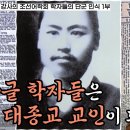 송시내 강사의 조선어학회 학자들의 단군 인식 1강 | 한글 학자들은 왜 대종교 교인이 되었는가 이미지