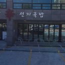 신 고갈비 | [2025년10월 방문] 부산 송정 맛집 신선지국밥 방문 후기