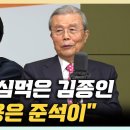 김종인 "이준석에 견줄만한 국힘 대권 주자 없어" "개혁신당 차기 대표는 천하람?" 이미지