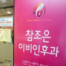 참조은 이비인후과 이미지