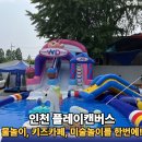 키즈멘사미술재미 | 인천 여름 아이랑 가볼만한 곳 추천! 플레이캔버스 물놀이 키즈카페 미술놀이 한 번에