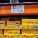 (주)코스트코 코리아 대전점 | 코스트코 목·금·토 반짝 할인! 참치·만두·어묵까지 장보기 후기 (지금 가면 득템)