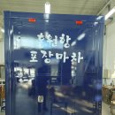 홍원항 포장마차