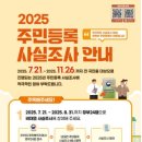 인천 부평구 2025년 주민등록 사실조사 진행 이미지