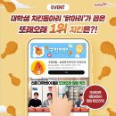 농협목우촌 치킨 또래오래 치킨 동아리가 꼽은 또래오래 1위 치킨은? ~6.25 이미지