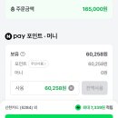 네이버 포인트 영끌해서 16만원짜리 10만원에 삼 이미지