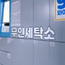 영종 세탁 이미지