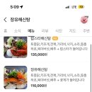 장유해신탕 이미지