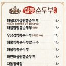 강릉초당골짬뽕순두부속초점 이미지