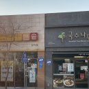 국수나무(포항양덕점) 이미지