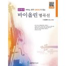 바이올린 초급 이미지