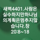 4시30분에시작하는하루.4401. 창20:8-18 이미지