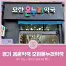 중원온누리약국 이미지