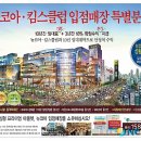 킴스클럽, 뉴코아백화점 이미지