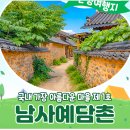 7/27~28함양선비길,용추사&용추폭포,남사 예담촌,동의 보감촌 이미지