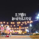 라인댄스(야간 1반) | 퍼니팩토리 &amp; 오크밸리 부대시설 한눈에 보기