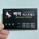대전 이사업체 백마익스프레스 포장이사 내돈내산 후기(계룡, 세종, 청주)