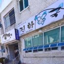 진화복국 이미지