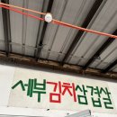 종화삼겹살 이미지