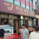 불광역7번출구 엉터리집 이미지