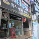 삼시세끼 | 불당동 김밥 삼시세끼 즉석떡볶이 분식집 내돈내산후기