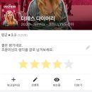 [미드] 더체스 다이어리 후기