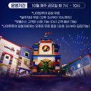 레고투어