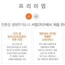 에코그린스테이 이미지