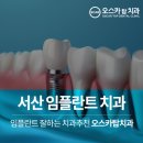 서산탑치과의원 이미지