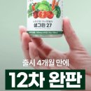 샐그린 | 식전 야채 챙기기, 뉴트리엘 샐그린27 식이섬유 유산균 후기