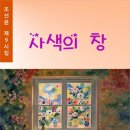 사색의 창 (전자책) 이미지