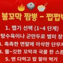 맛지비 불꼬막짬뽕 세종점