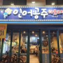 인어공주해물포차 네이버블로그