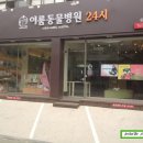 이룸동물병원 - 송파구 삼학사로 44 | 이룸동물병원