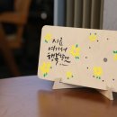성북어린이돌봄협동조합 | 2025 성북구 공유촉진 아이조아,성북조아 &#34;사랑을쓰다 캘리그라피&#34; 진행 후기