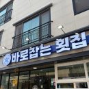 금오횟집 | 양산 석산 횟집 | 친절함에 감동한 “바로잡는 횟집” 내돈내산 후기